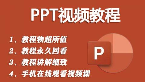 PPT速成